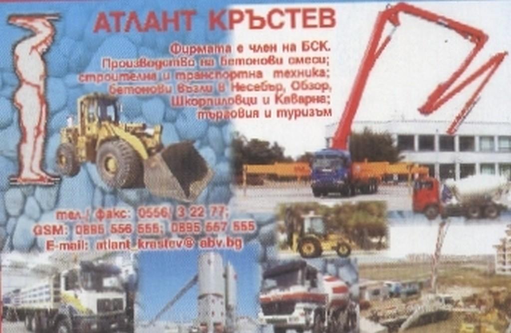 Атлант 2010 Кръстев